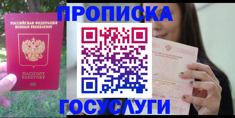 прописка паспорт в Марий Эл