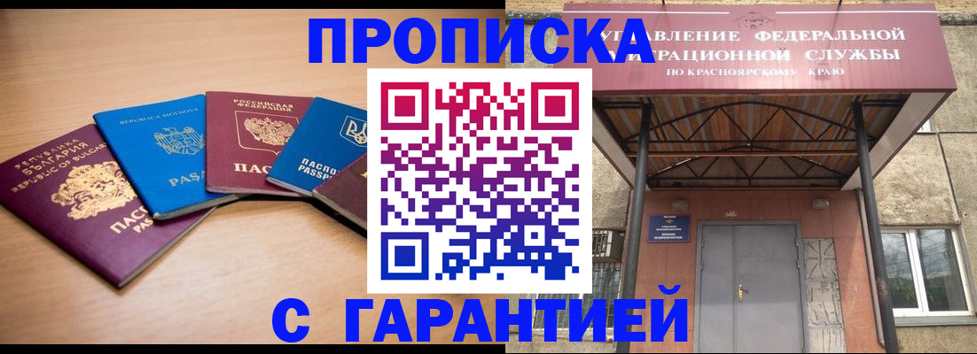 прописка законно в Марий Эл